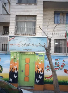 دبستان پسرانه پیک ادب 2