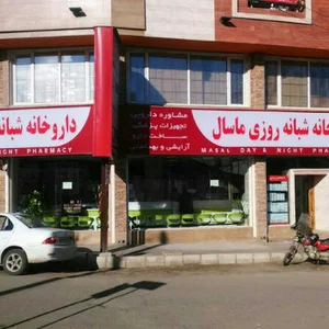 Masal Pharmacy