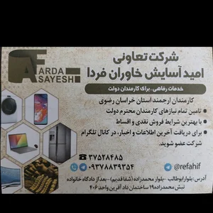 شرکت امید آسایش