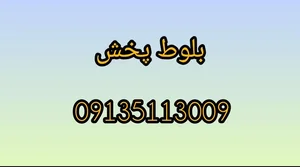 بلوط پخش 3