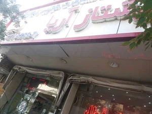 دفتر خدمات مسافرتی و جهانگردی پیشتاز آریا