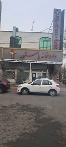 داروخانه پاستور 2