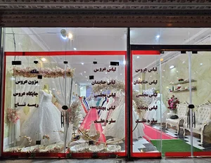 مزون شایان