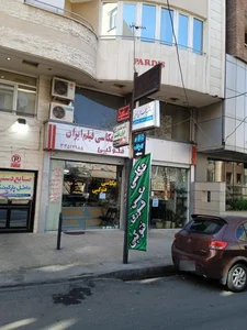 خانه الیاف گلشهر 3