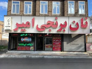 نان برنجی امیر