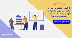 نما پلان