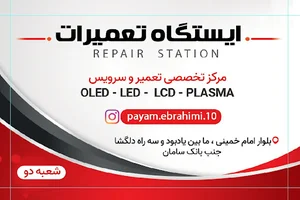 ایستگاه تعمیرات هرمزگان