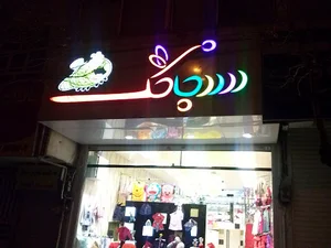 پوشاک بچه گانه سنجاقک