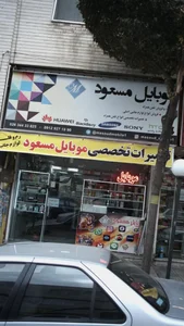 موبایل مسعود 2