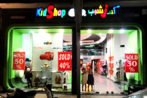Kids Shop store كيدز شوب