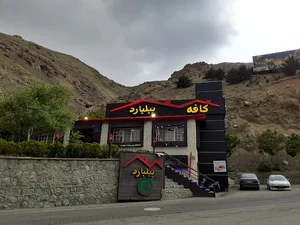 کافه رستوران بیلیارد