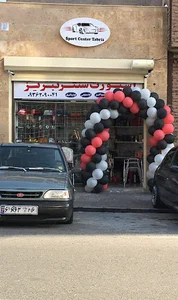اسپورت سنتر تبریز