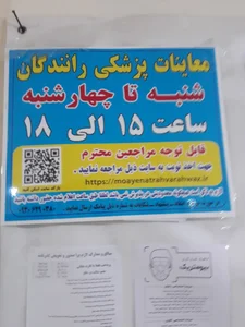 مرکز معاینه چشم//گواهینامه 2