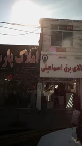املاک پارسه 3