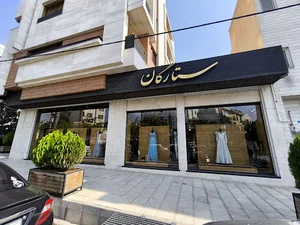 ستارگان