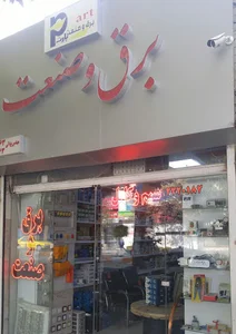 برق و صنعت پارت