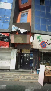 کلینیک مامائی معراج 4