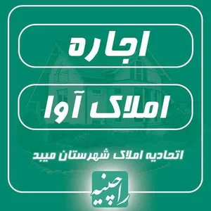 املاک آوا 2