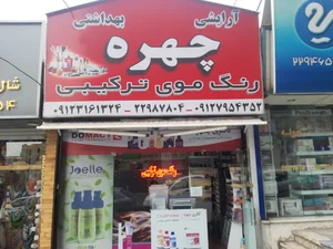 رنگ مو ترکیبی چهره