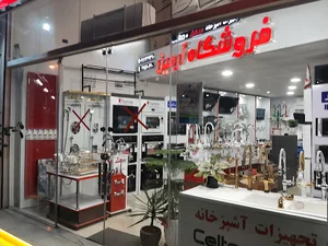 فروشگاه تجهیزات ساختمانی آرمین