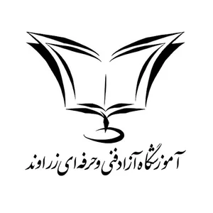 آموزشگاه زراوند