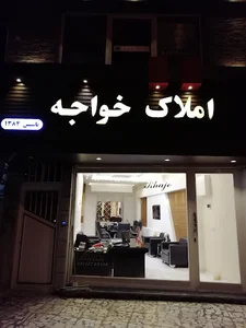 Amlak khajeh