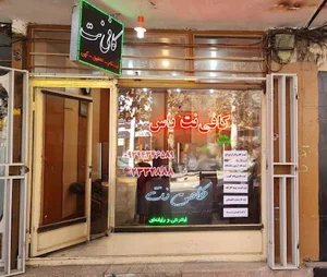 كافي نت ياس شاهرود