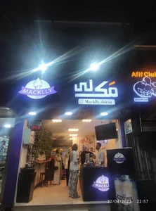 آبمیوه بستنی مک لی 2