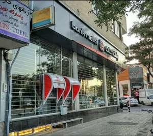 بانک ملت شعبه پارک ملت 2