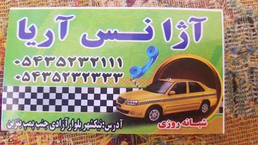 آژانس آریا