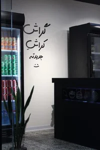 فست فود گراش 2