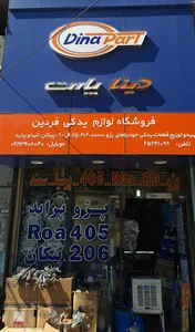 دینا پارت