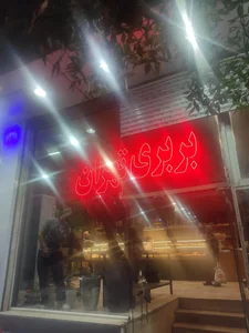 مجتمع نان وکیل آباد 2