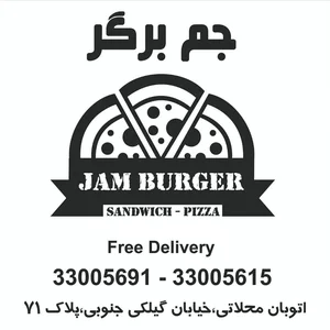 فست فود جم برگر