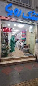 نمایندگی تشک رویا پونک