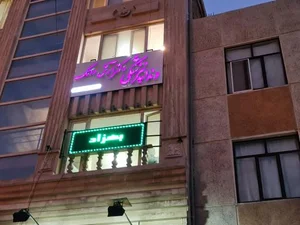 دندانپزشکی دکتر دانک 2