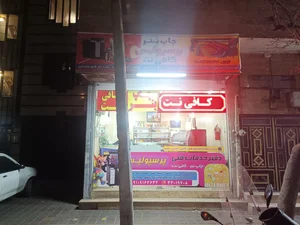 خدمات فنی پرسپولیس 5