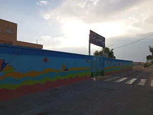 دبستان پسرانه سالم