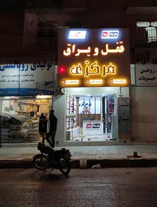 قفل و یراق مرکزی