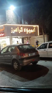 آبمیوه فرامرز 5