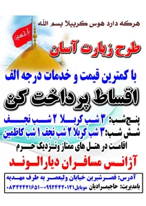 آژانس خدمات مسافرتی و گردشگری دیارالوند 2