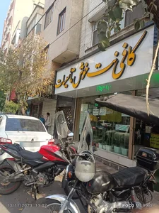 کافی نت خوش 3