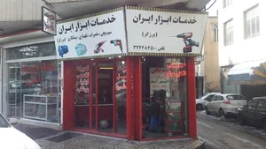 خدمات ابزار ایران