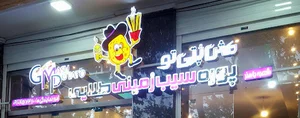 پوره سیب زمینی طلایی (مش پتی تو)