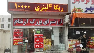 فروشگاه آرشام