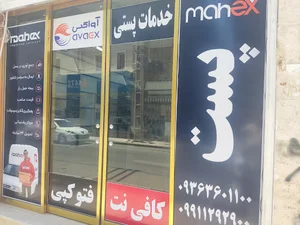 پست خصوصی ماهکس نمایندگی اسلامشهر واوان افشار کد 51570