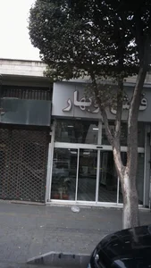 فرش نوبهار 2