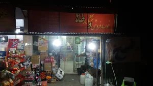 سوپر مارکت طاها