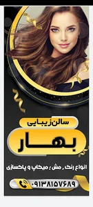 سالن زیبایی بهار