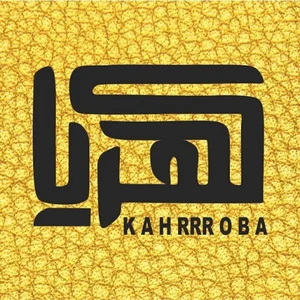 گالری کهربا